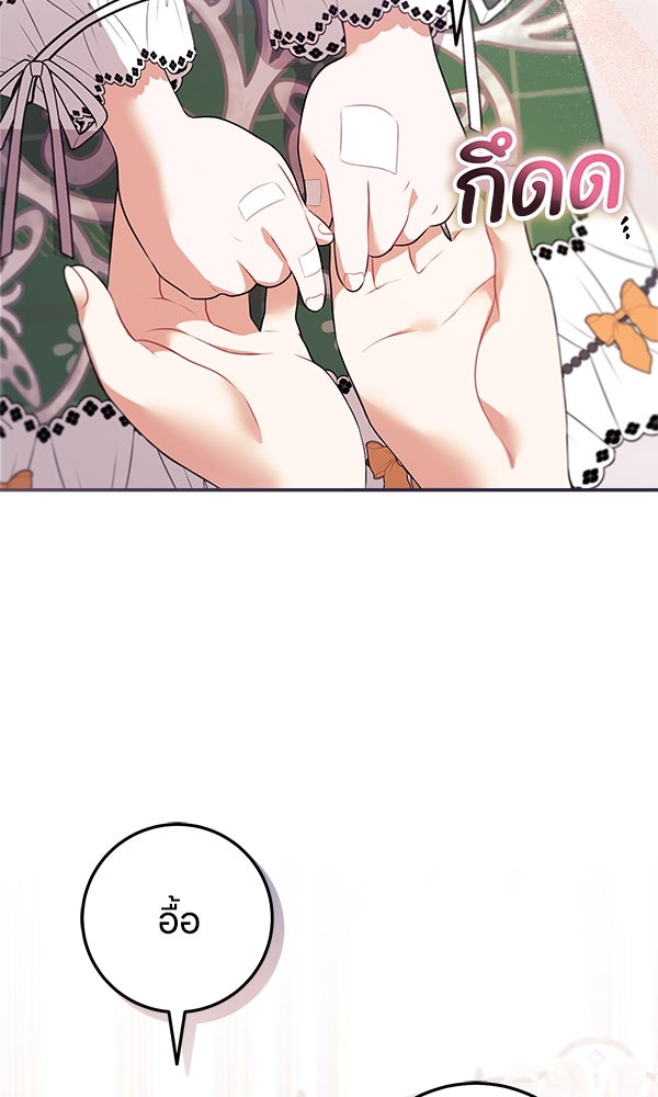ครอบครัวผิดแผน - หน้า 69