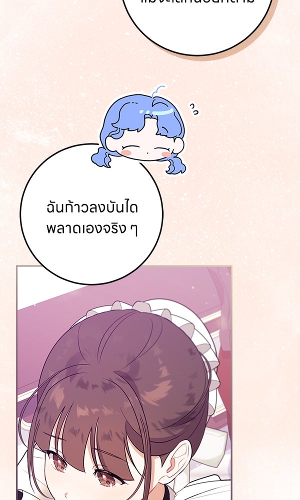 ครอบครัวผิดแผน - หน้า 71