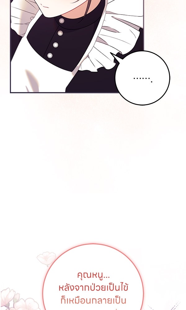 ครอบครัวผิดแผน - หน้า 72