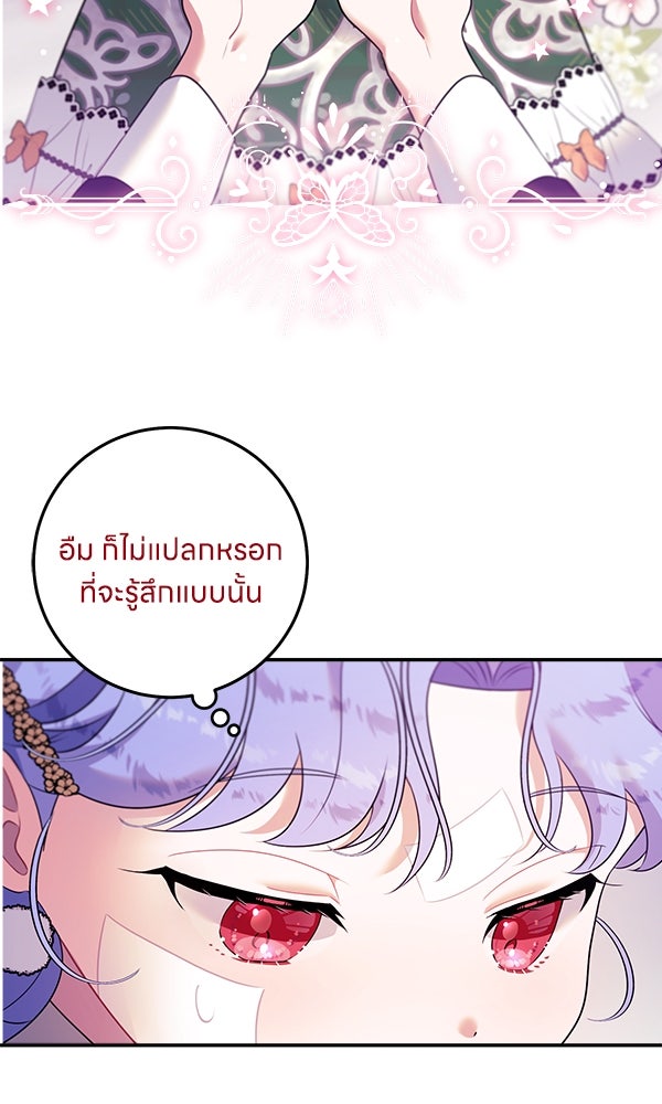 ครอบครัวผิดแผน - หน้า 74