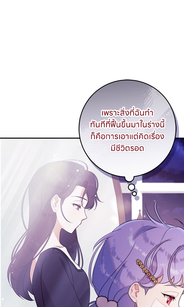 ครอบครัวผิดแผน - หน้า 75