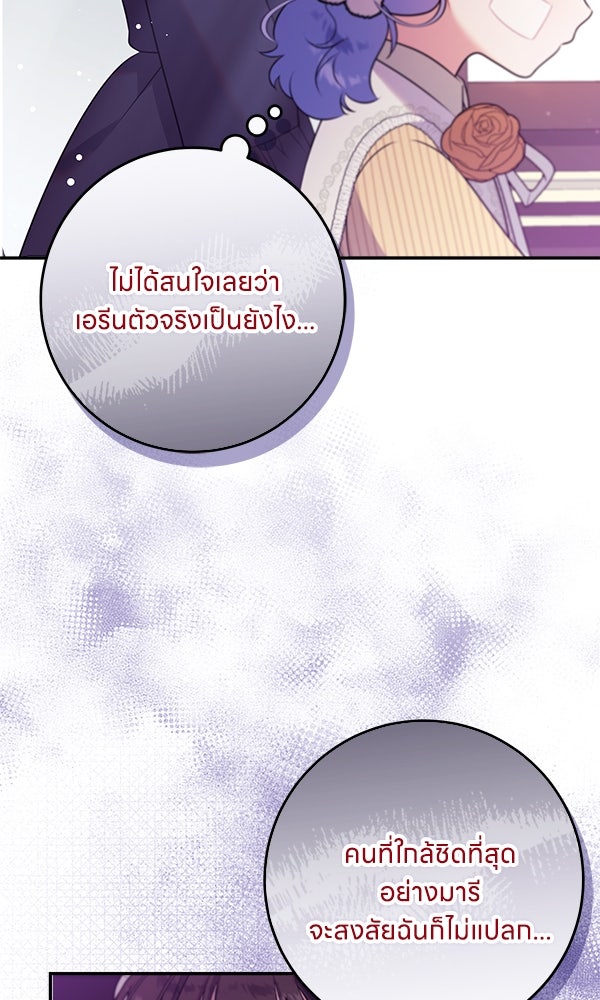 ครอบครัวผิดแผน - หน้า 76