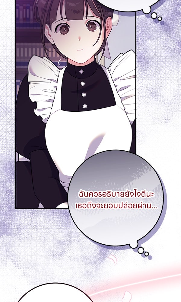 ครอบครัวผิดแผน - หน้า 77