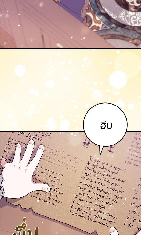 ครอบครัวผิดแผน - หน้า 84