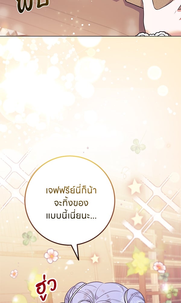 ครอบครัวผิดแผน - หน้า 85