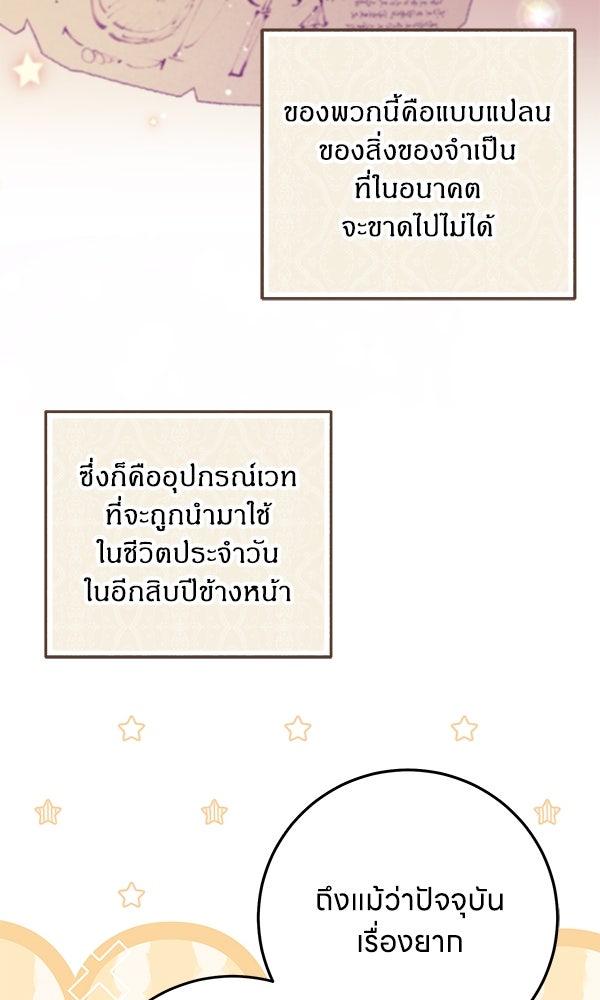 ครอบครัวผิดแผน - หน้า 87