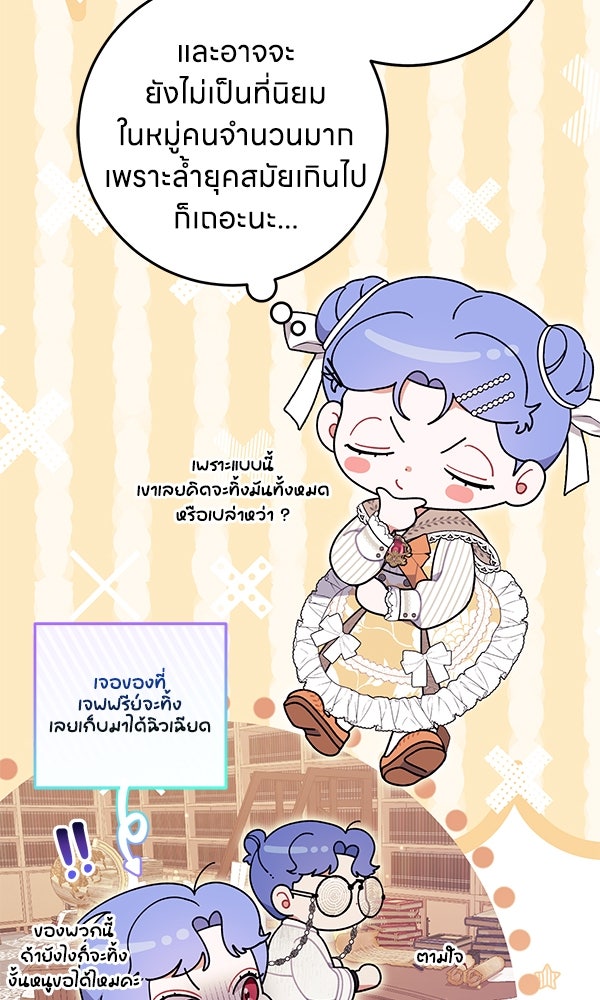 ครอบครัวผิดแผน - หน้า 88
