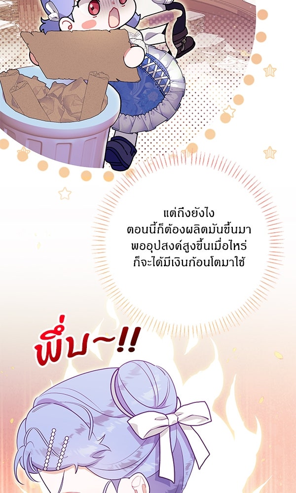 ครอบครัวผิดแผน - หน้า 89