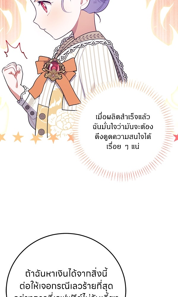 ครอบครัวผิดแผน - หน้า 90