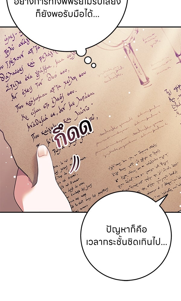 ครอบครัวผิดแผน - หน้า 91