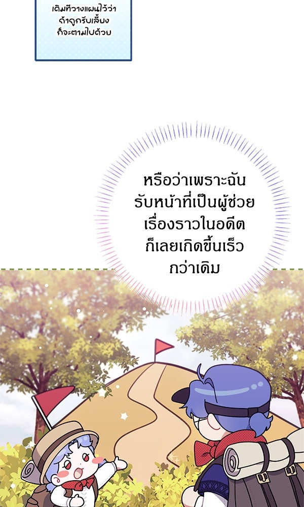ครอบครัวผิดแผน - หน้า 94