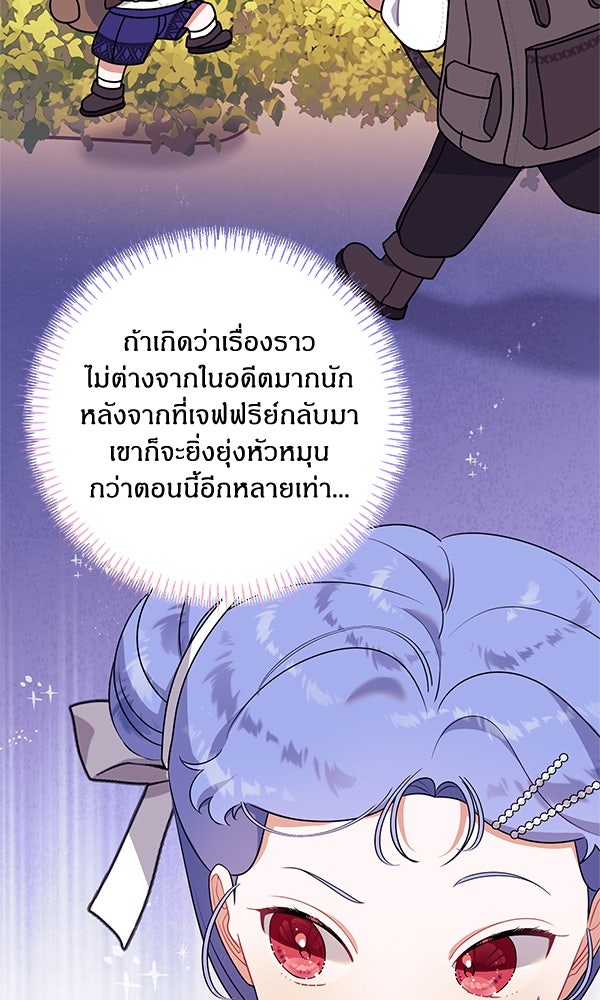 ครอบครัวผิดแผน - หน้า 95