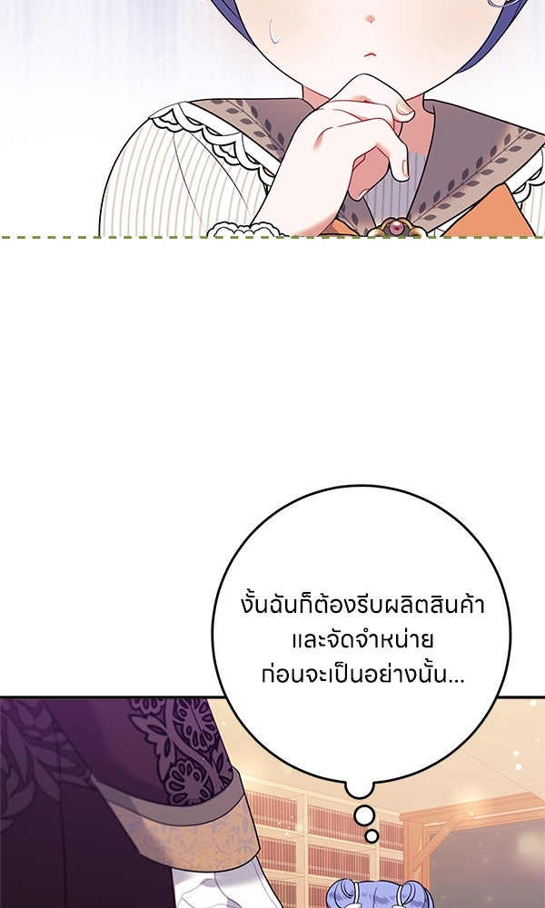 ครอบครัวผิดแผน - หน้า 96