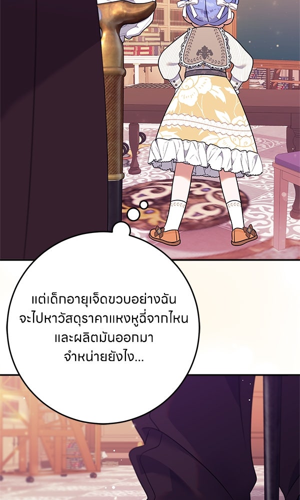 ครอบครัวผิดแผน - หน้า 97