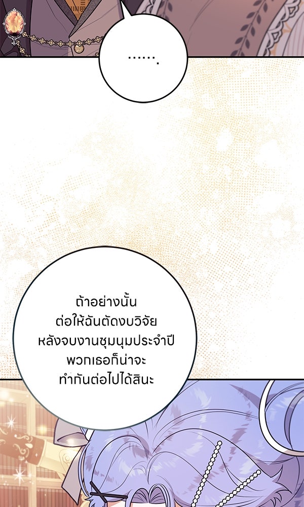 ครอบครัวผิดแผน - หน้า 50