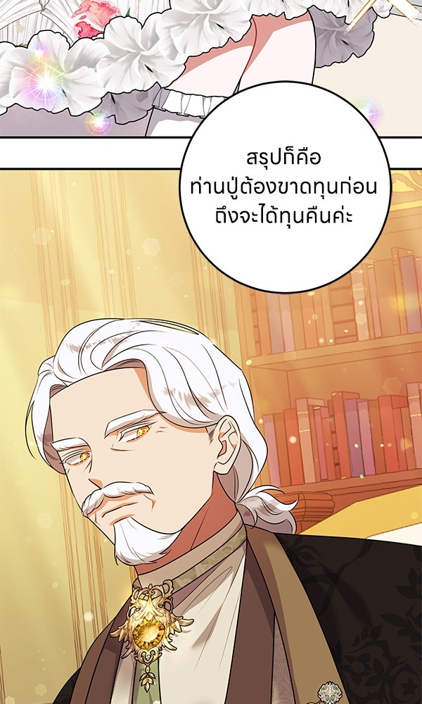 ครอบครัวผิดแผน - หน้า 2