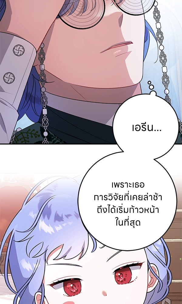 ครอบครัวผิดแผน - หน้า 79