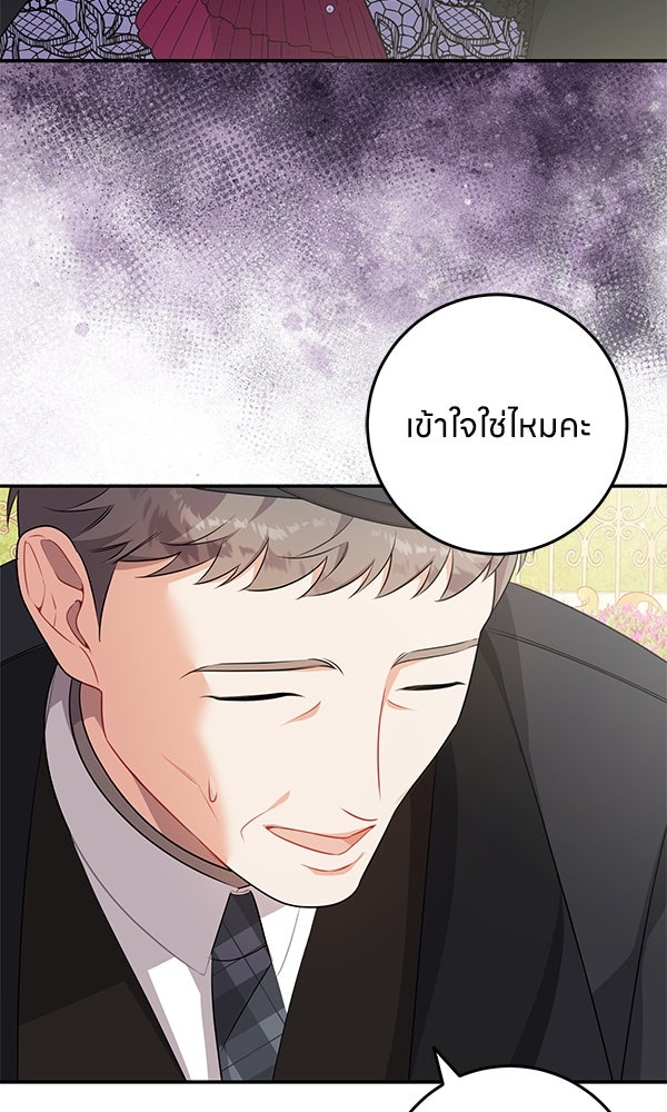 ครอบครัวผิดแผน - หน้า 29