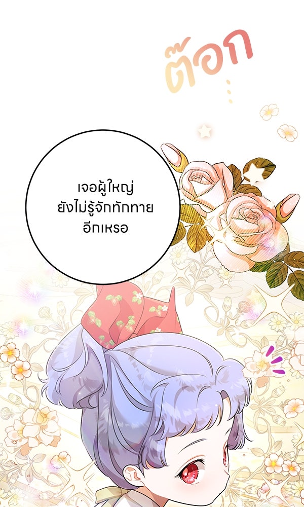 ครอบครัวผิดแผน - หน้า 39