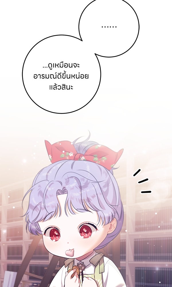 ครอบครัวผิดแผน - หน้า 113