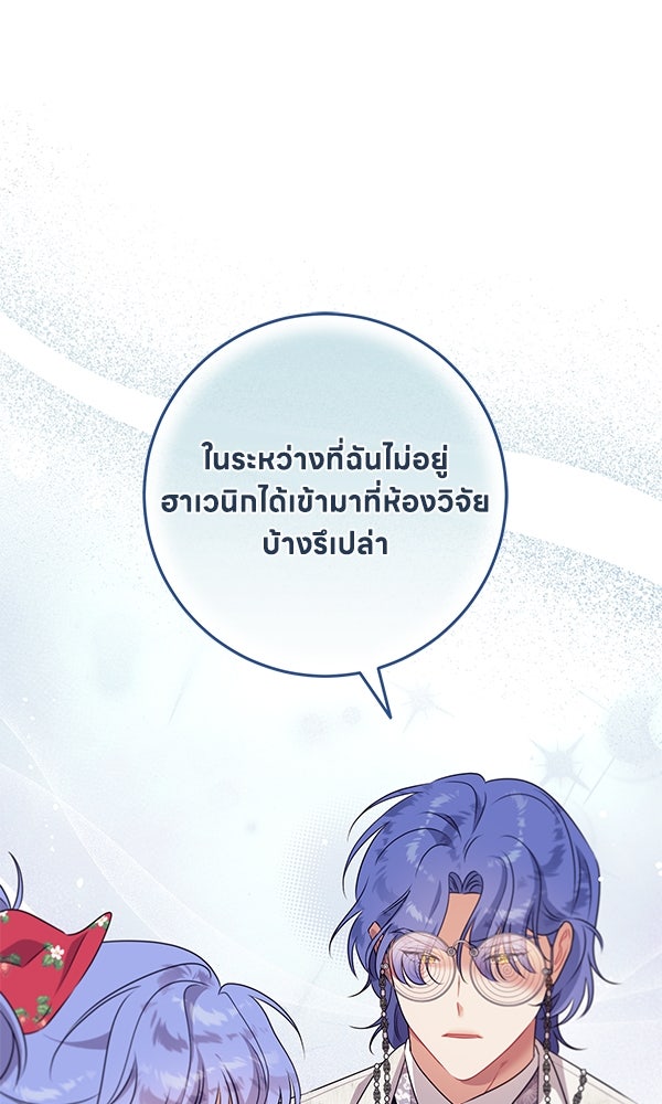 ครอบครัวผิดแผน - หน้า 2