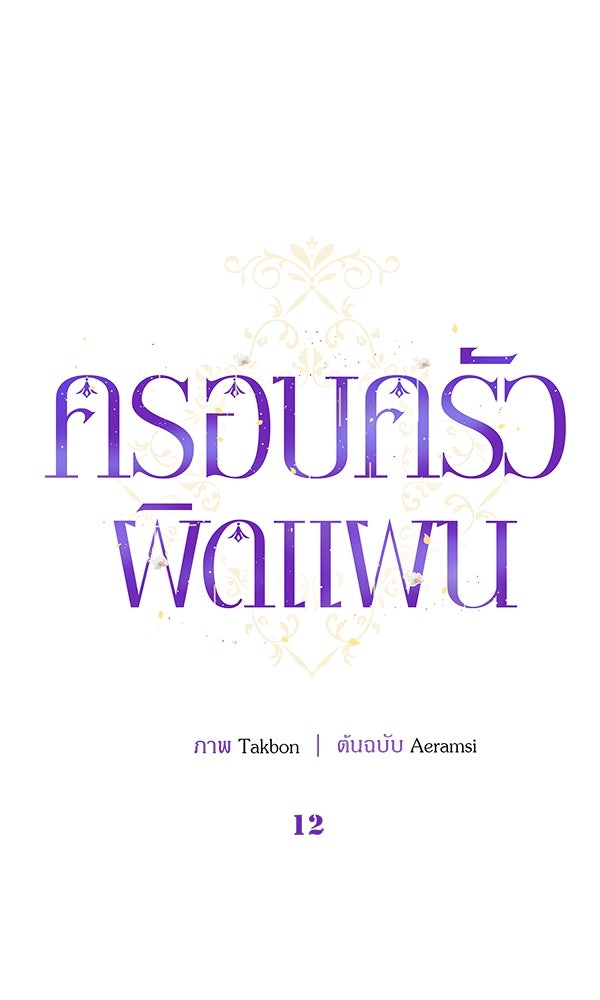 ครอบครัวผิดแผน - หน้า 1