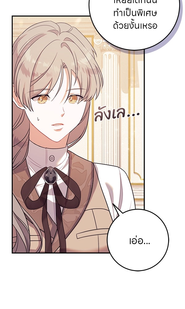 ครอบครัวผิดแผน - หน้า 11