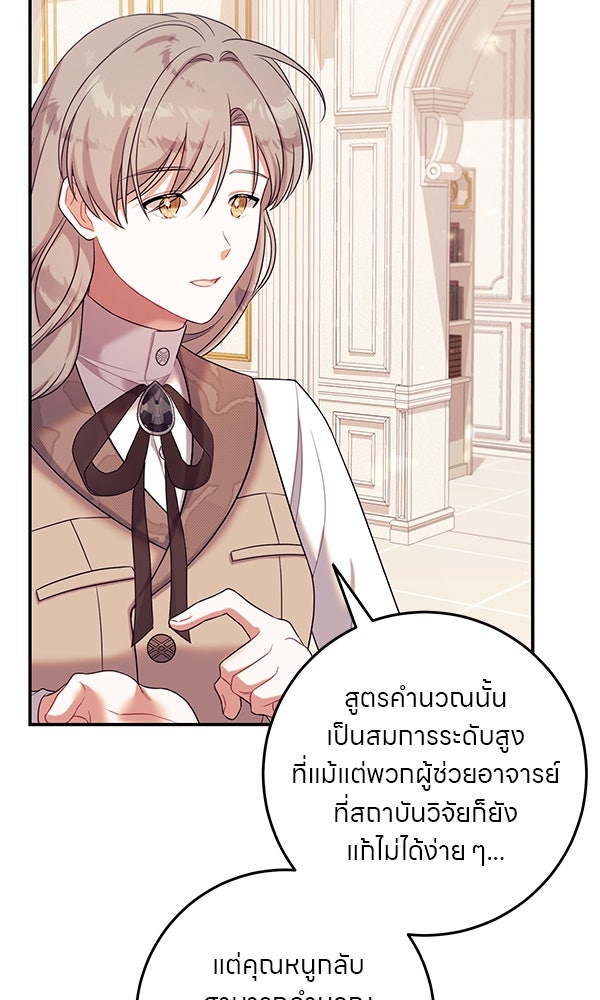 ครอบครัวผิดแผน - หน้า 16