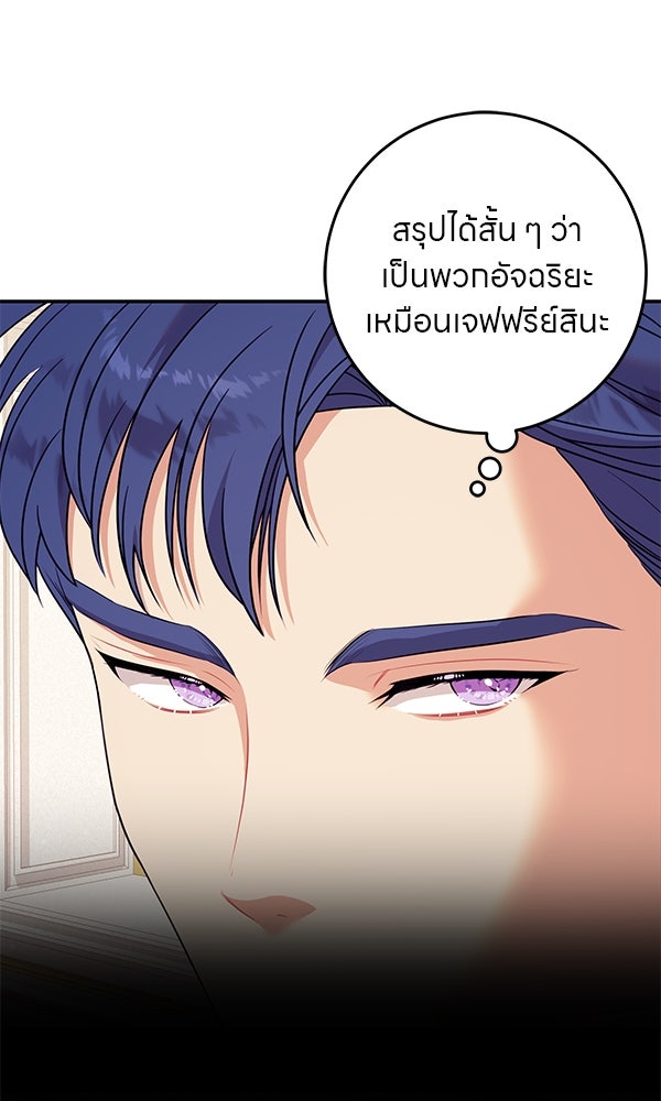 ครอบครัวผิดแผน - หน้า 18