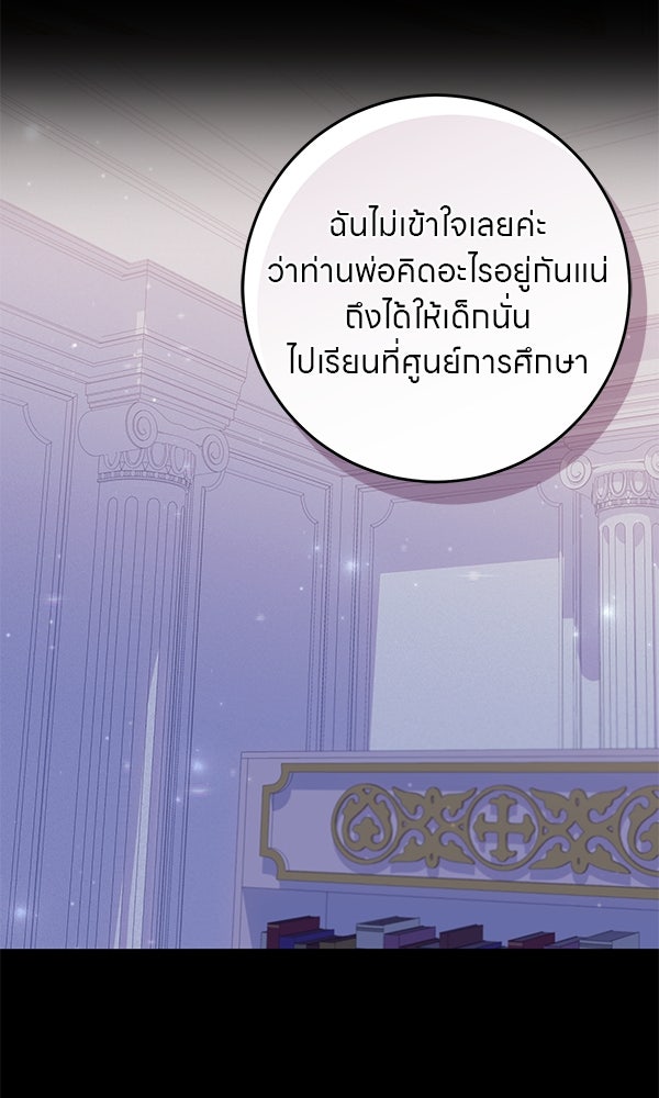 ครอบครัวผิดแผน - หน้า 19