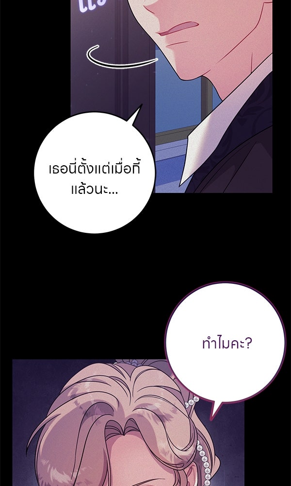ครอบครัวผิดแผน - หน้า 24