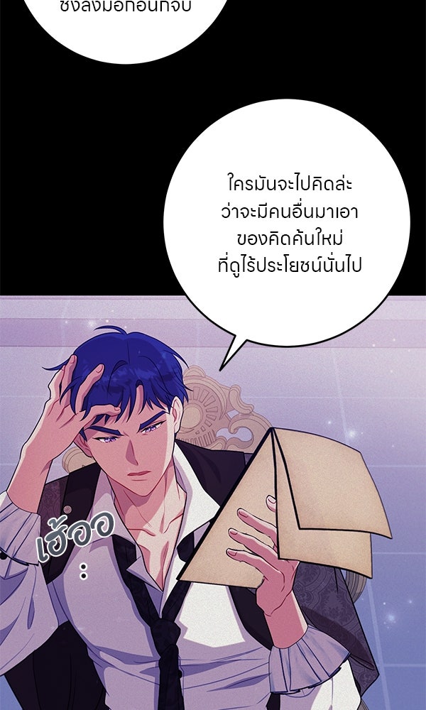 ครอบครัวผิดแผน - หน้า 30
