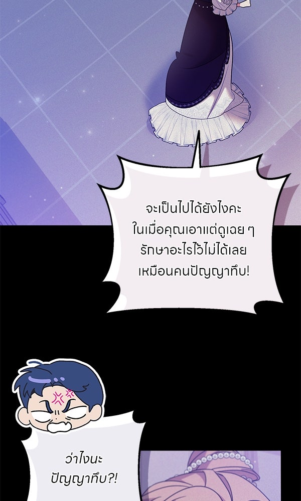 ครอบครัวผิดแผน - หน้า 39
