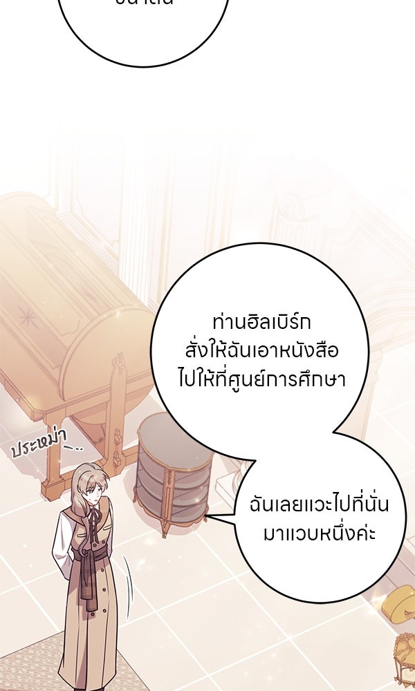 ครอบครัวผิดแผน - หน้า 4