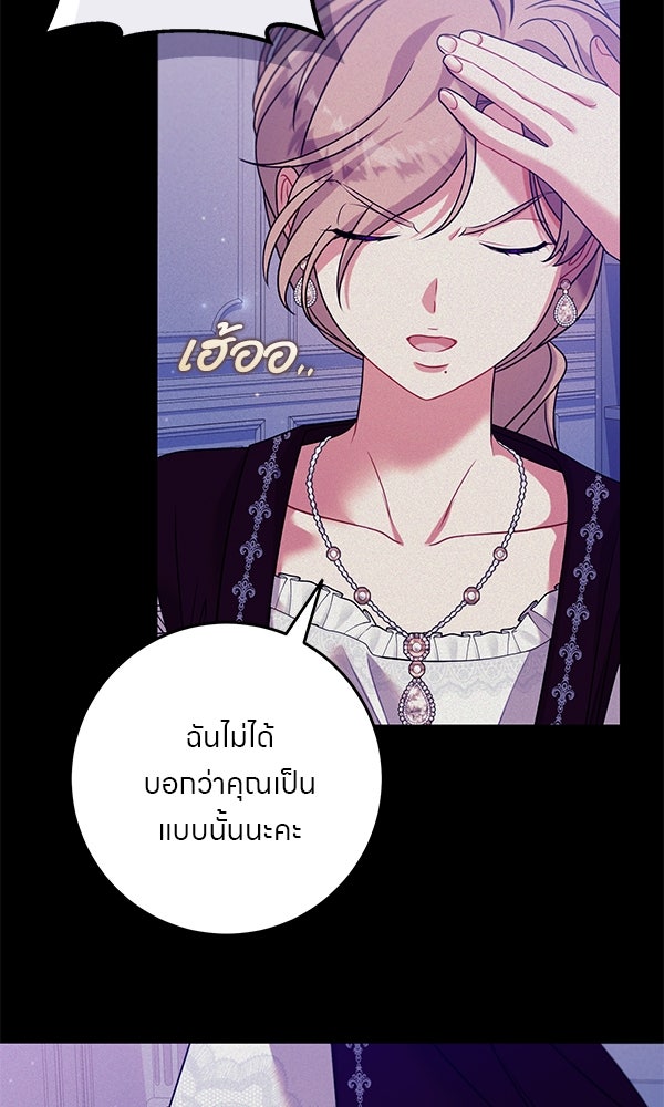 ครอบครัวผิดแผน - หน้า 40