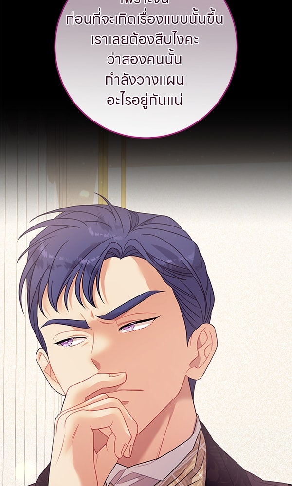ครอบครัวผิดแผน - หน้า 45