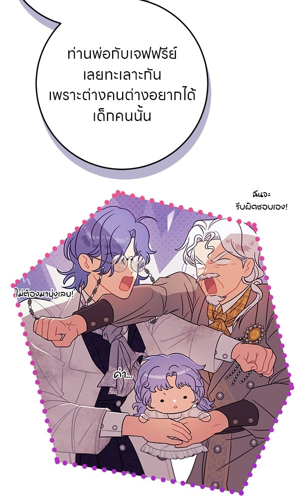 ครอบครัวผิดแผน - หน้า 47