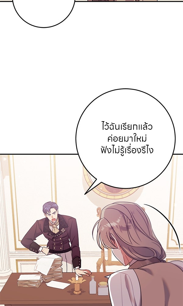 ครอบครัวผิดแผน - หน้า 52