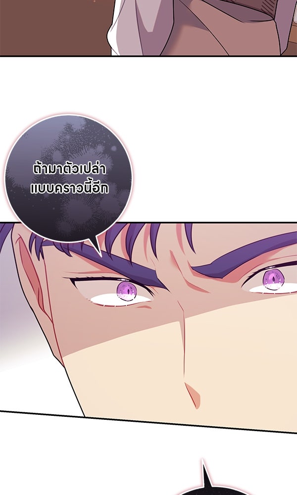 ครอบครัวผิดแผน - หน้า 56