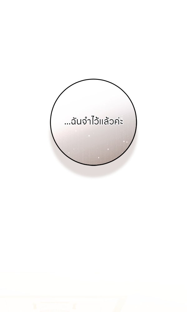 ครอบครัวผิดแผน - หน้า 58