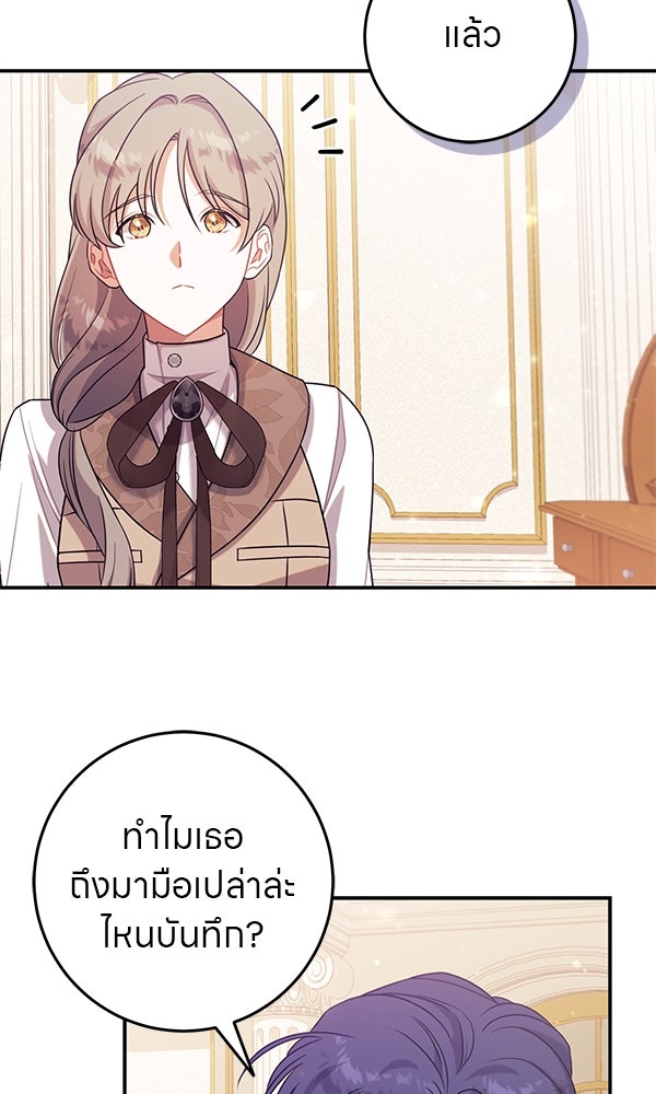 ครอบครัวผิดแผน - หน้า 6