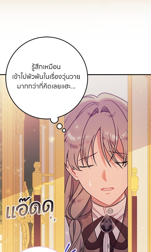 ครอบครัวผิดแผน - หน้า 60