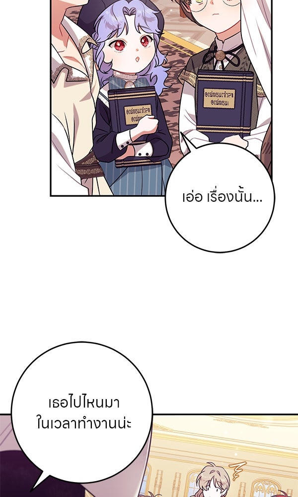 ครอบครัวผิดแผน - หน้า 64