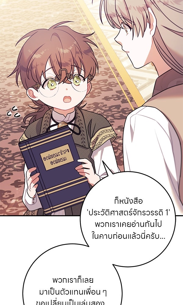 ครอบครัวผิดแผน - หน้า 70