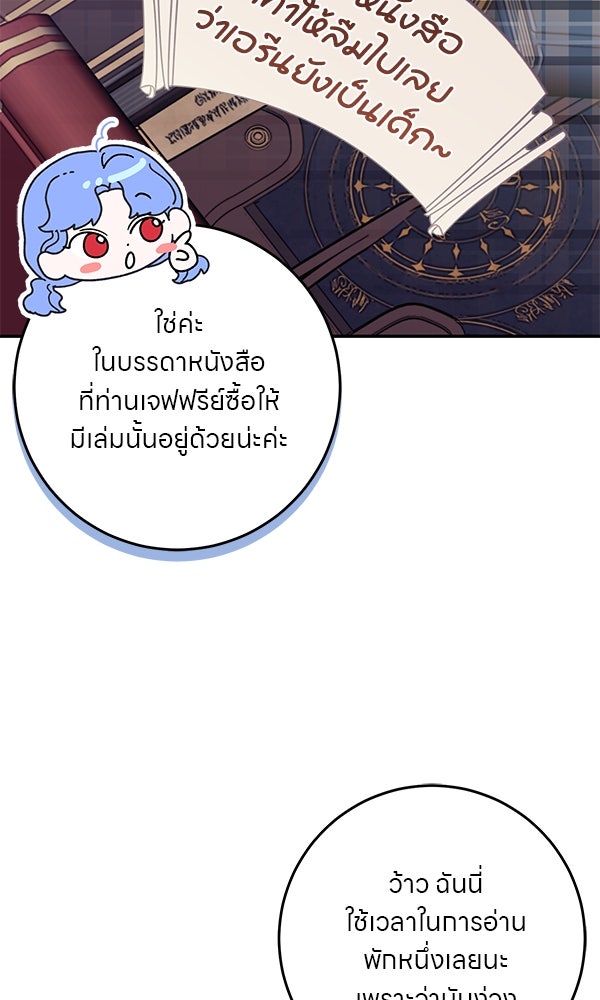 ครอบครัวผิดแผน - หน้า 76