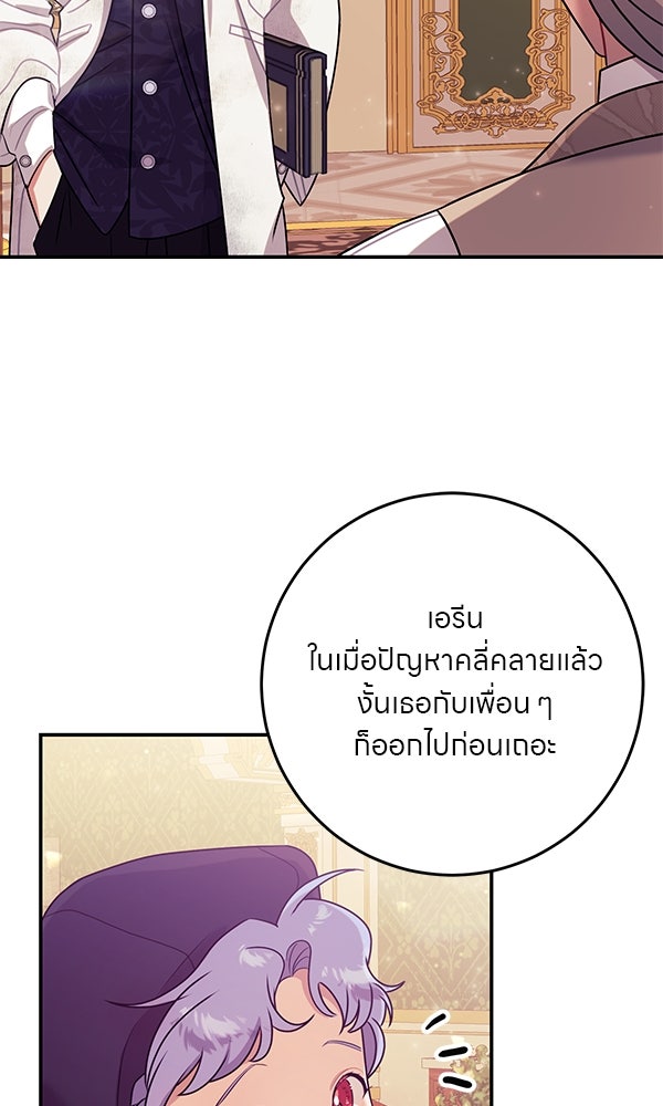 ครอบครัวผิดแผน - หน้า 79