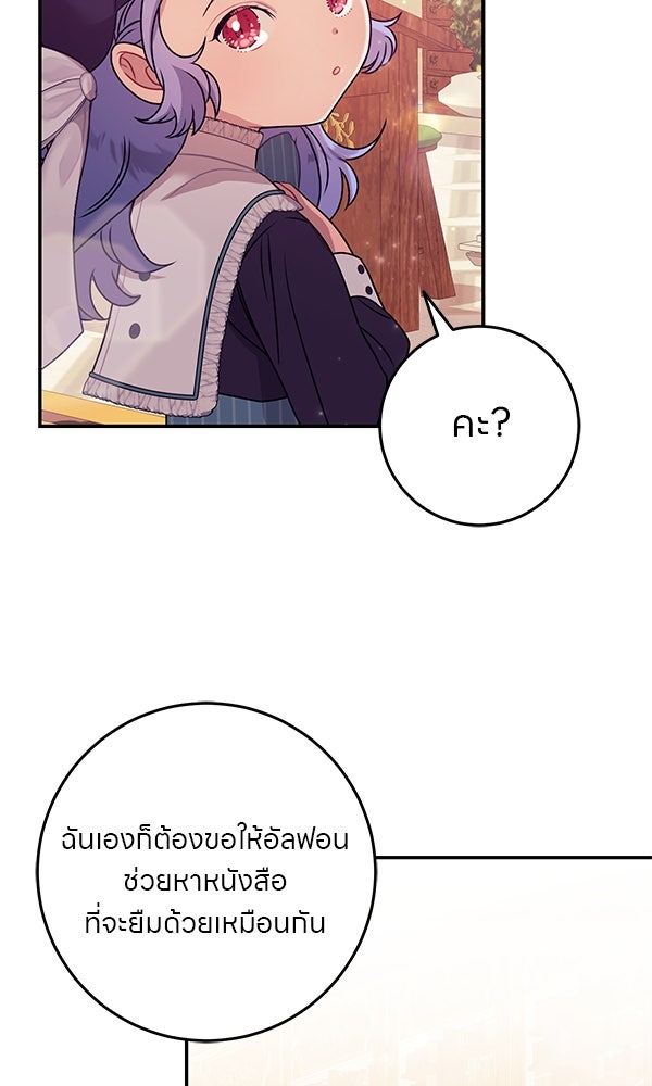 ครอบครัวผิดแผน - หน้า 80