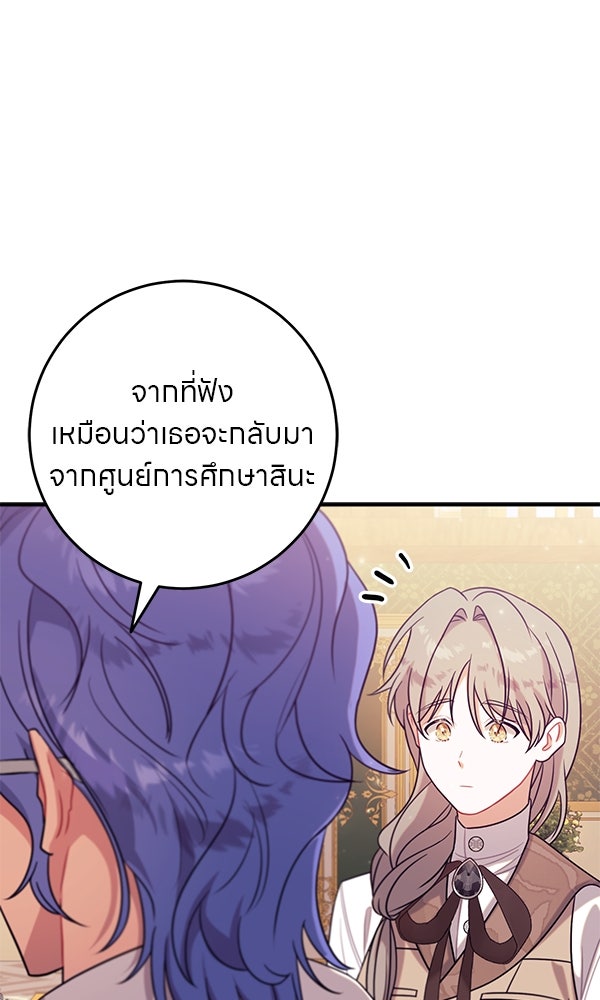 ครอบครัวผิดแผน - หน้า 84