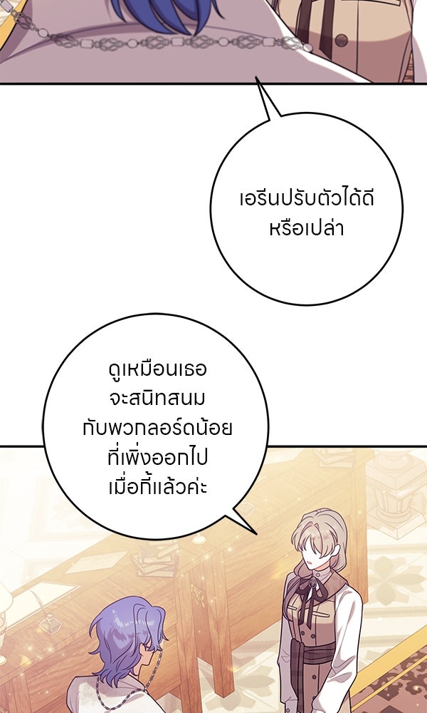 ครอบครัวผิดแผน - หน้า 85