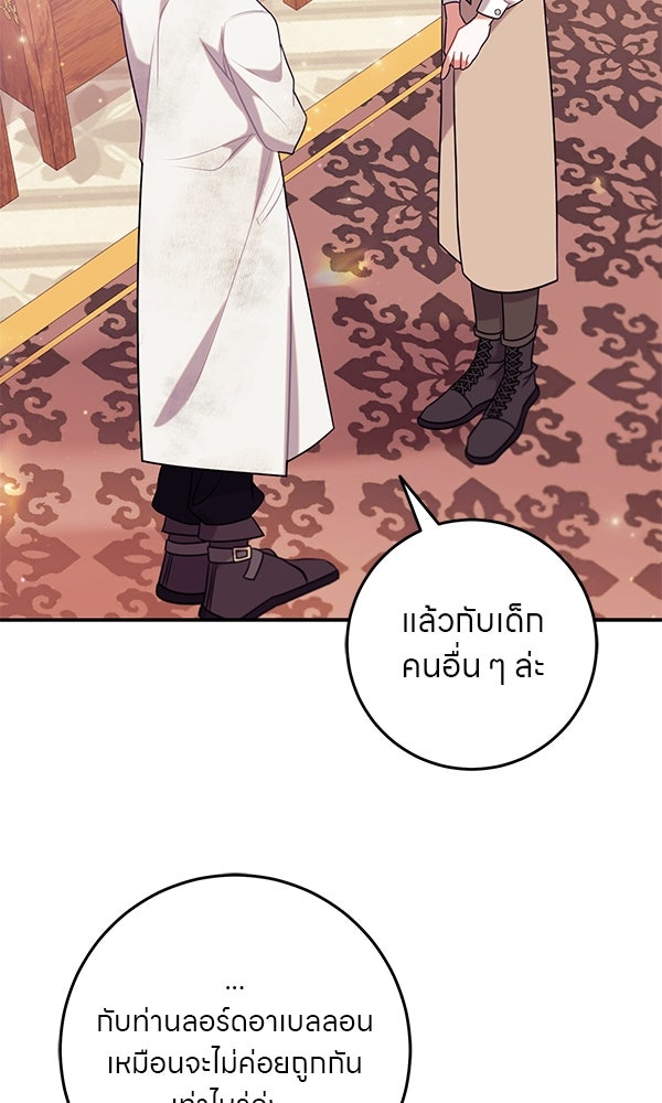 ครอบครัวผิดแผน - หน้า 86